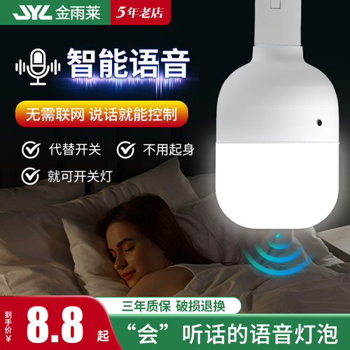 金雨莱智能语音控制灯泡家用