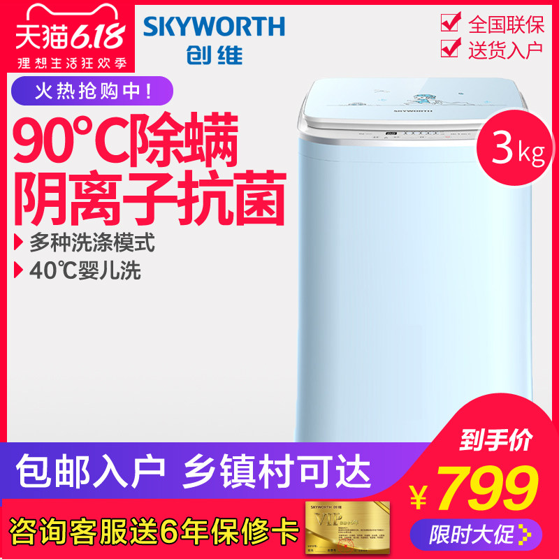 创维3公斤母婴儿童全自动杀菌洗衣机小型迷你宝宝家用洗衣机T30MH
