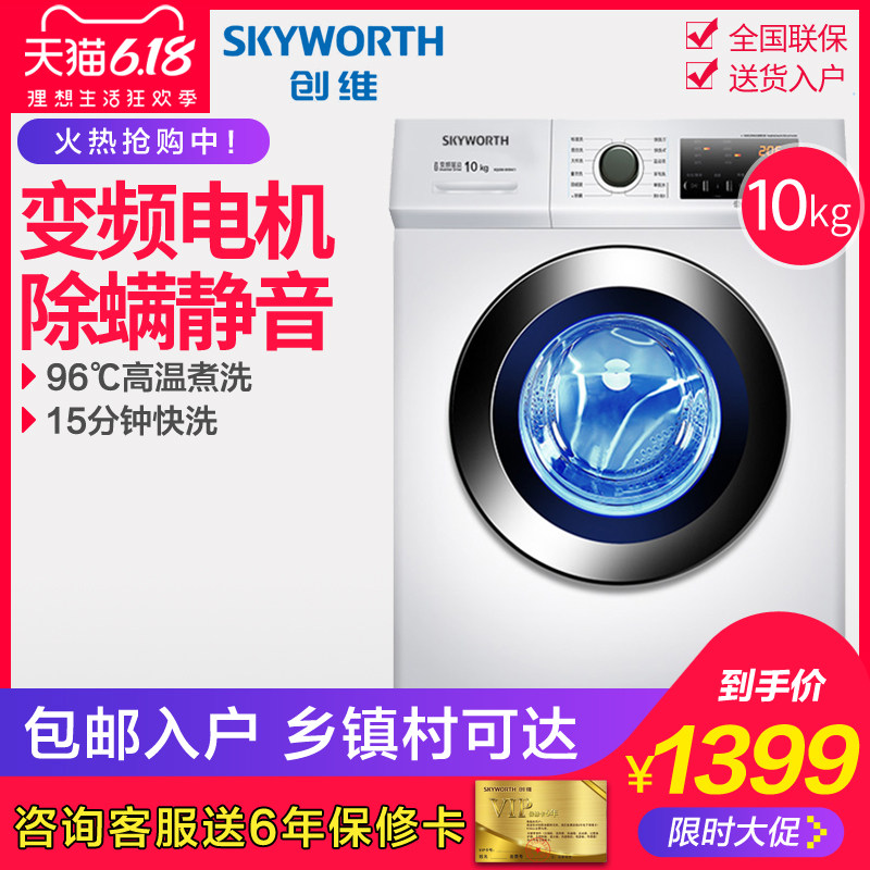 Skyworth/创维F100PC5 10公斤全自动除螨变频滚筒洗衣机家用静音