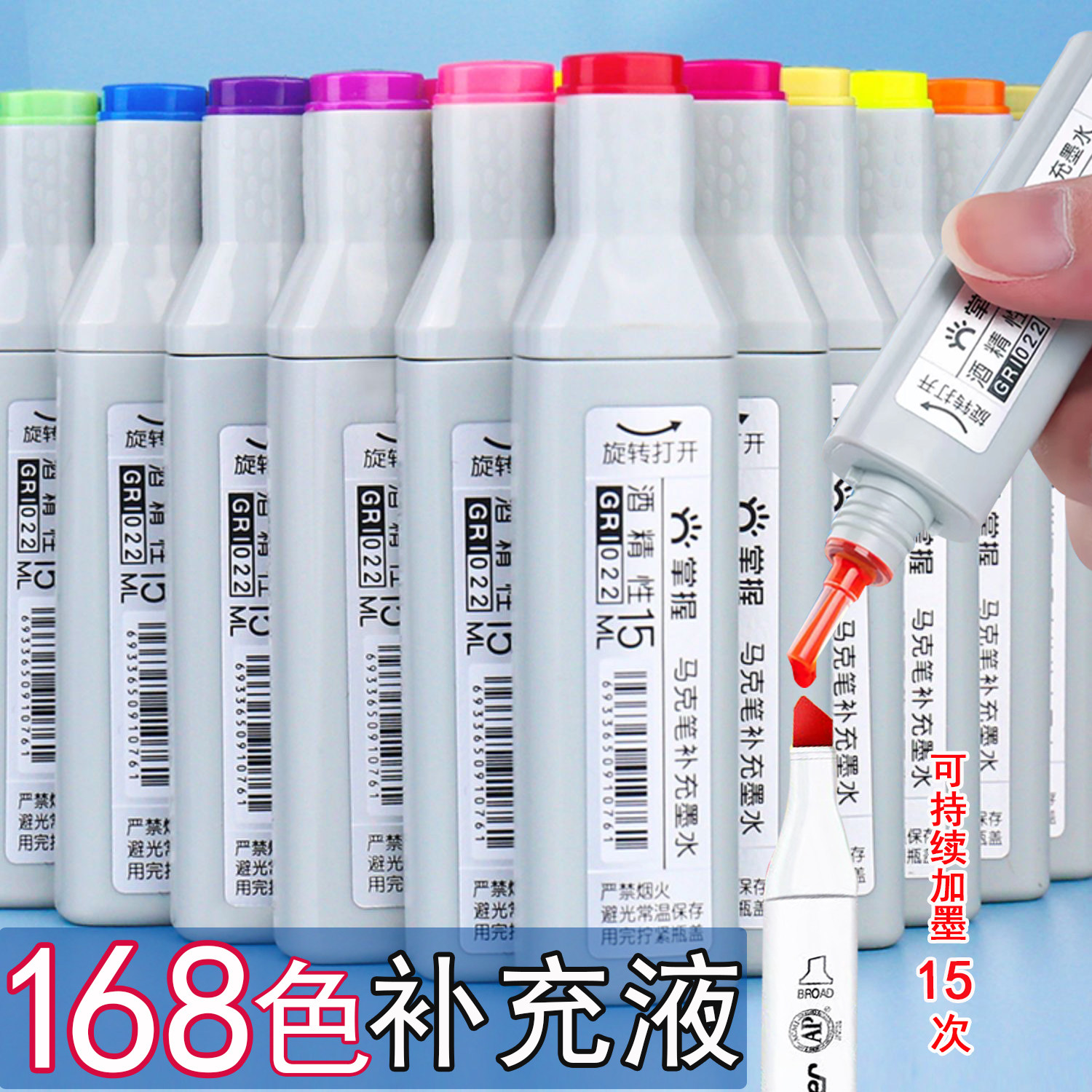 掌握马克笔补充液单支自选色墨水图片