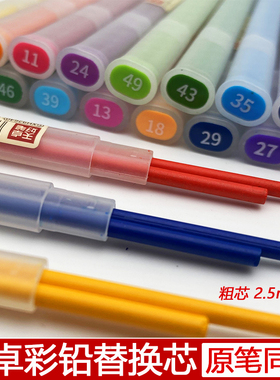 天卓2.5mm彩铅替芯学生绘画单支彩色铅芯36色儿童画画自动铅笔芯