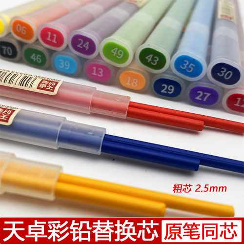 天卓2.5mm彩铅替芯36色自动铅笔