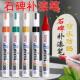碑文补漆笔墓碑描金笔石碑填字笔红色油漆笔防水不掉色扫墓金漆笔