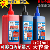 白板笔墨水可擦易擦水性可加墨黑色500ml补充液大容量速干填充液