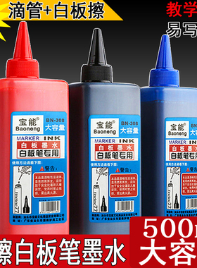 白板笔墨水可擦易擦水性可加墨黑色500ml补充液大容量速干填充液