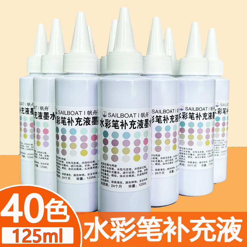 水彩笔补充液单色装大容量墨水