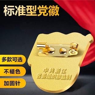 党徽2025正版胸针标准型小磁扣吸铁石强力磁吸党员徽章别针款正规官方授权金乡徽章厂党章党微收纳盒批发