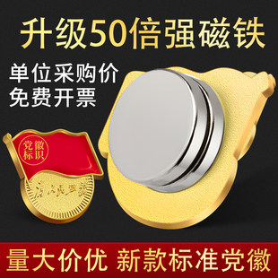 党徽强磁铁2025正版胸针标准款新版不伤衣不易褪色标准尺寸胸针大磁铁磁扣磁吸式高档党员徽章团徽批发团购