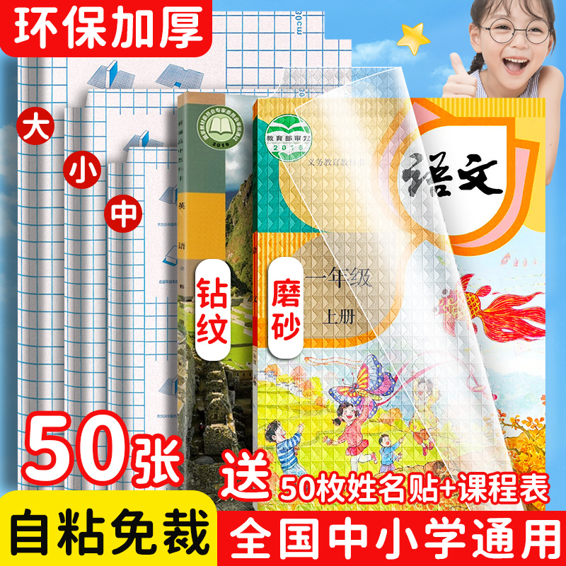 包书皮书套自粘透明磨砂学生通用