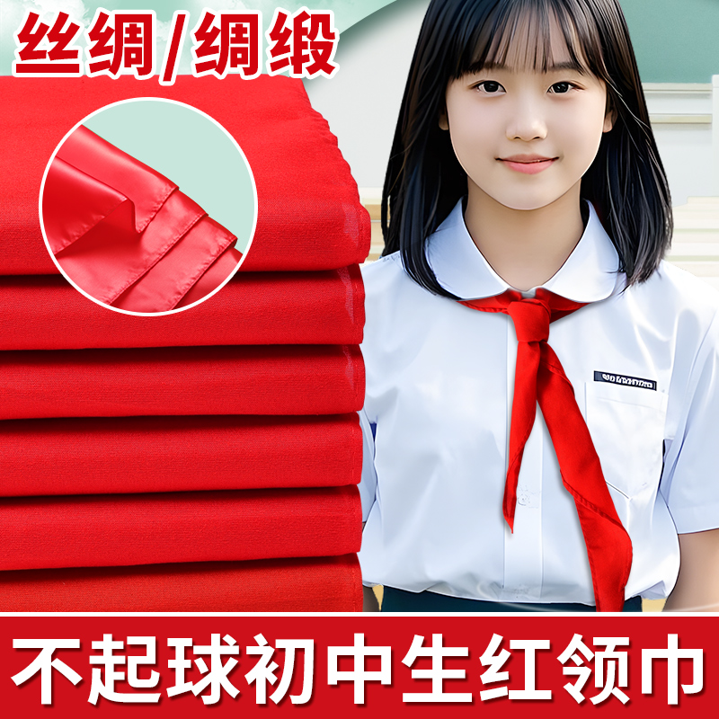 精品绸缎红领巾柔软不掉色不起球