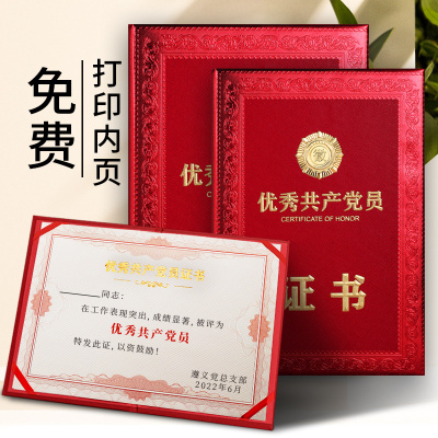 荣誉证书优秀党员外壳奖状