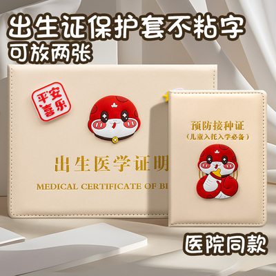不粘字出生证保护套医院同款