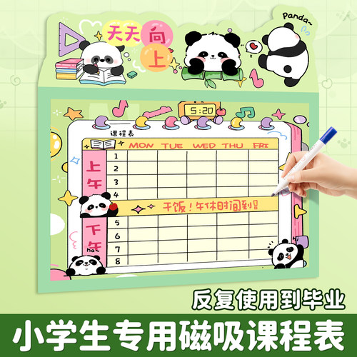 A4磁吸课程表学生专用磁性贴