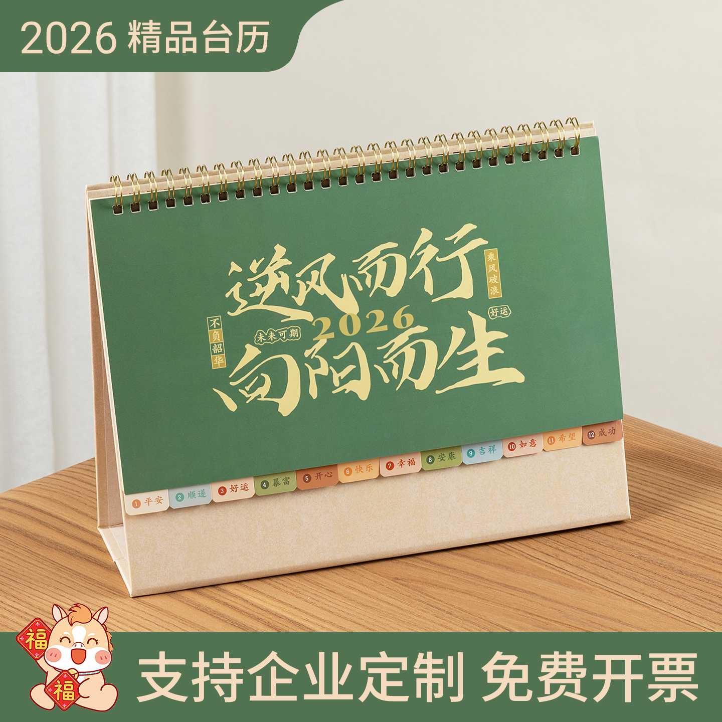 【支持定制】2026高端台历简约