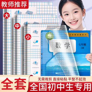 初中生课本包书皮专用书纸书套自粘透明初二贴纸磨砂初一七八年级书膜书本保护套2026年书壳上册套装中学全套