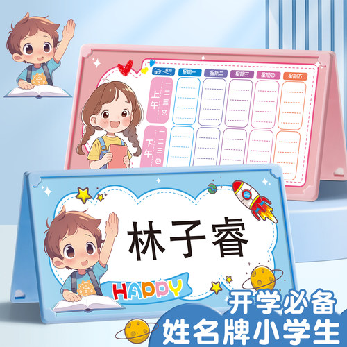 姓名牌小学生一年级名字牌