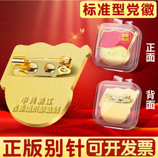 党徽正版胸针标准型2025新款收纳盒小磁扣吸铁石强力磁吸党员徽章别针款正规官方授权金乡徽章厂党章批发