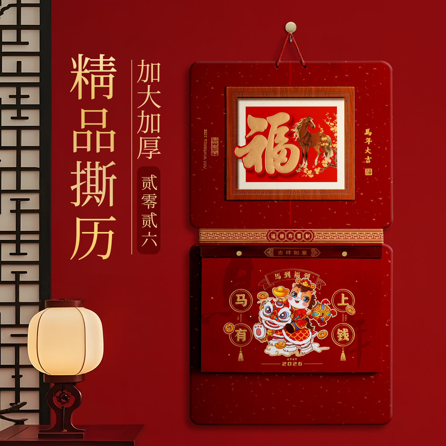 古典国风挂历2026年新款手撕双日历定制家用挂墙福字吊历一天一撕公司企业广告订制老式黄历精美礼盒制作