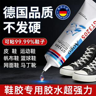 补鞋胶专用胶水超强力防水软胶水粘鞋胶鞋子脱胶专用万能粘鞋底的运动鞋皮鞋帆布鞋拖鞋修鞋专用鞋厂专用