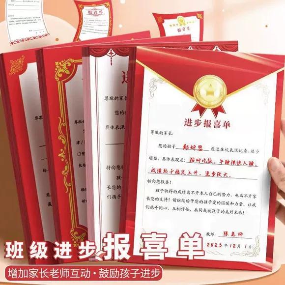 每次进步给孩子鼓励学习报喜单