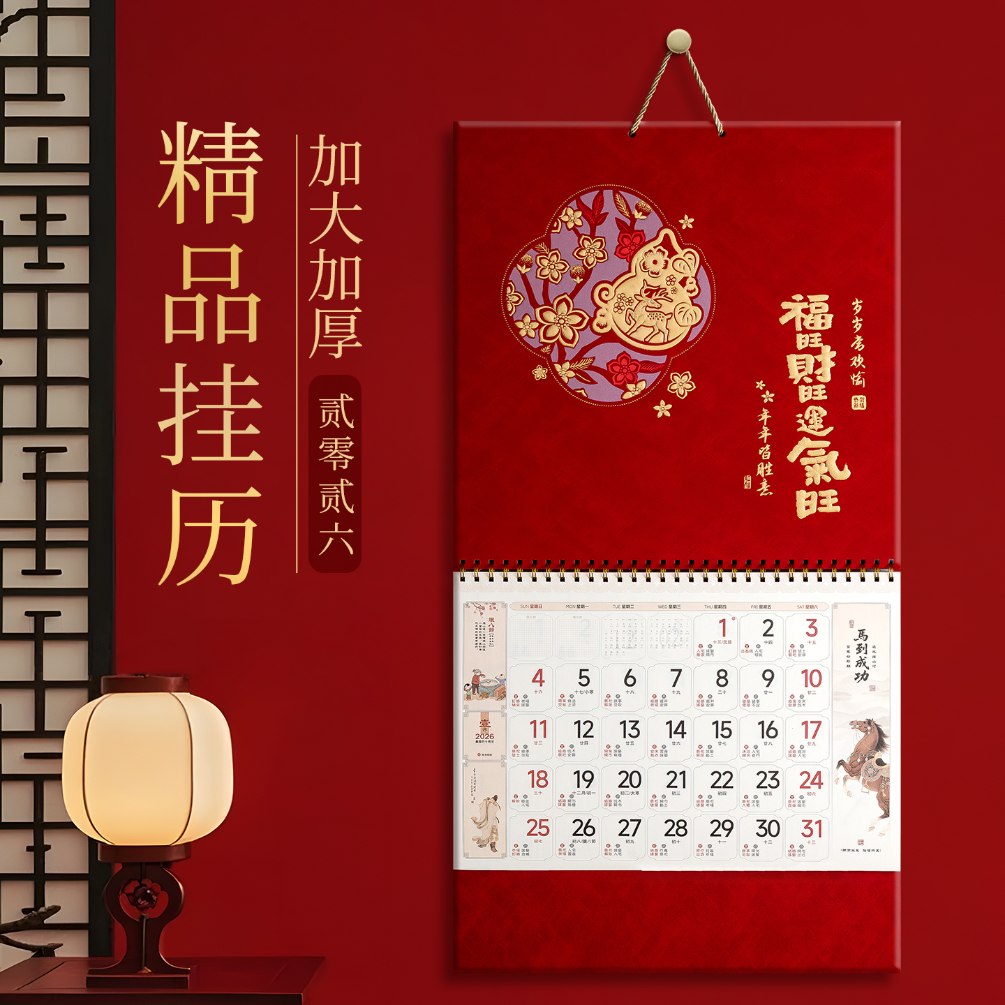 高端挂历2026年新款日历定制公司广告创意百福月历定做中国风福牌吊牌高档家用挂墙黄历大号年历手撕马年掛歷
