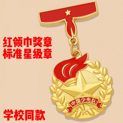 红领巾三星章收纳盒奖章争章