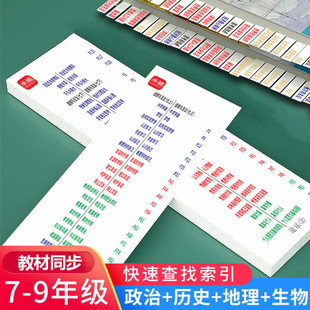 中考政治历史标签初中初三开卷速查考点人教版专用政史2026道法天津索引目录八下
