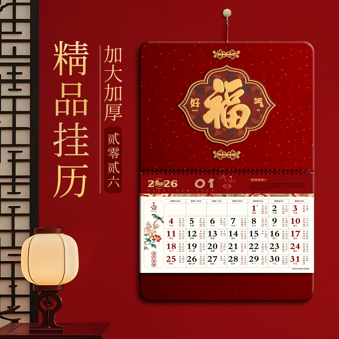 特大号挂历2026马年新款日历高档福字吊牌定制烫金广告批发企业保险礼品高端月历定做家用挂墙手撕大字月份牌