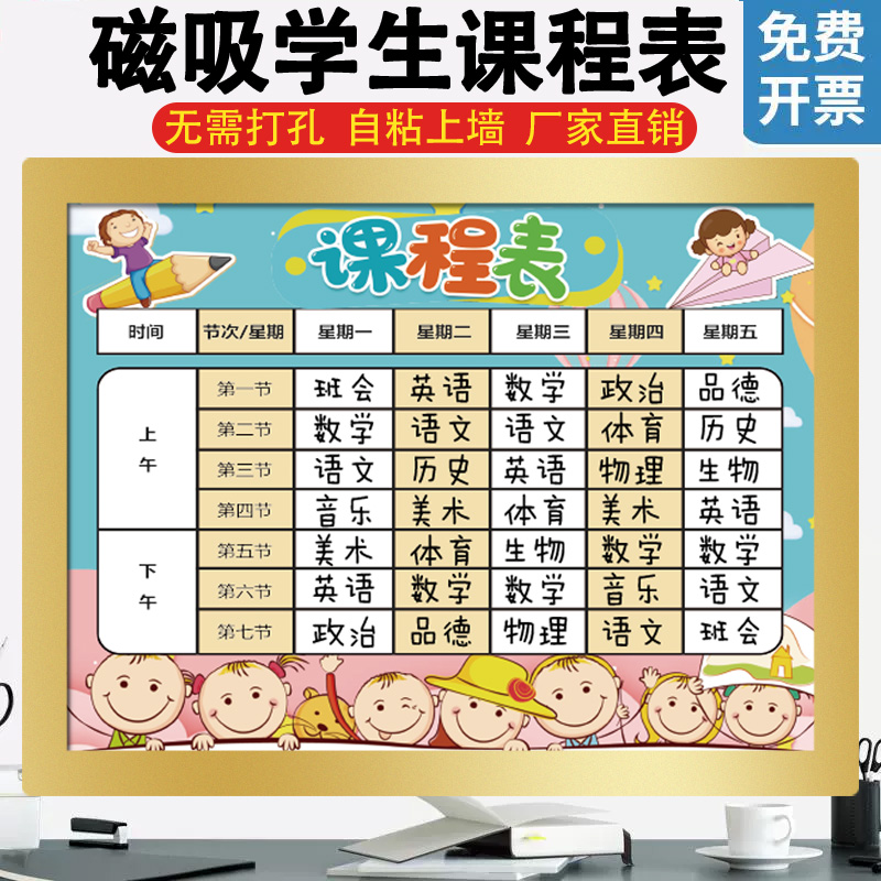 小学生课程表墙贴磁性贴挂墙免打孔班级座位表管理神器定制学习时间计划作息时间自律表反复使用课程表贴纸