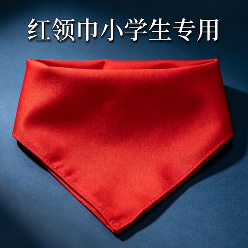 红领巾小学生纯棉不掉色1m通用初中生大号透气1.2米成人标准小号1-3年级儿童专用涤纶标准全棉正品批发