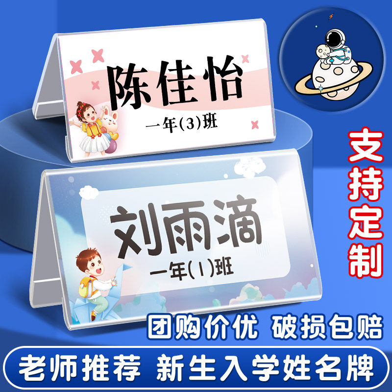 入学定制小学亚克力台卡台牌双面台签立牌卡片座位席卡儿童桌面展示牌