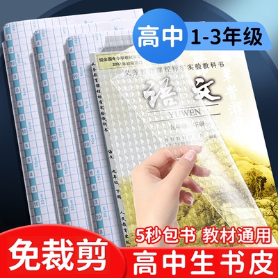书皮高中生专用自粘透明书皮贴纸