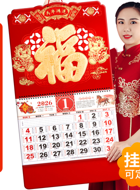 2026年高档挂历定制新款日历大号加厚福字吊牌马年月份牌家用挂墙公司广告月历保险定做高端中国风黄历手撕