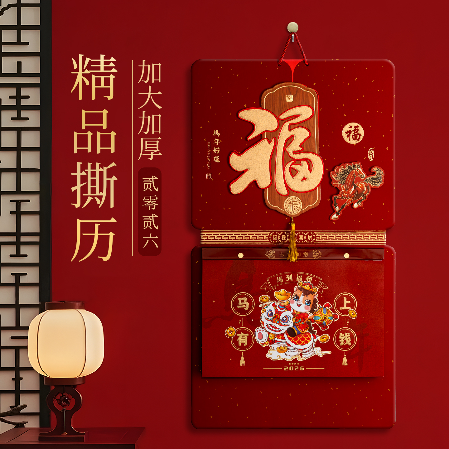 日历定制广告2026马年新款大号福牌挂历家用挂墙手撕新年挂式老黄历通胜万年历订制一天一张单皇历养生撕历