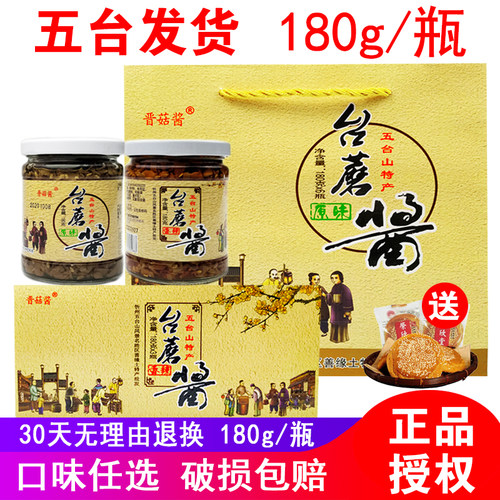 晋菇酱台蘑酱180g*6瓶五台山特产
