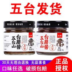孚祥五台山台蘑酱 台磨酱138g/218g山西特产原味香辣下饭蘑菇酱