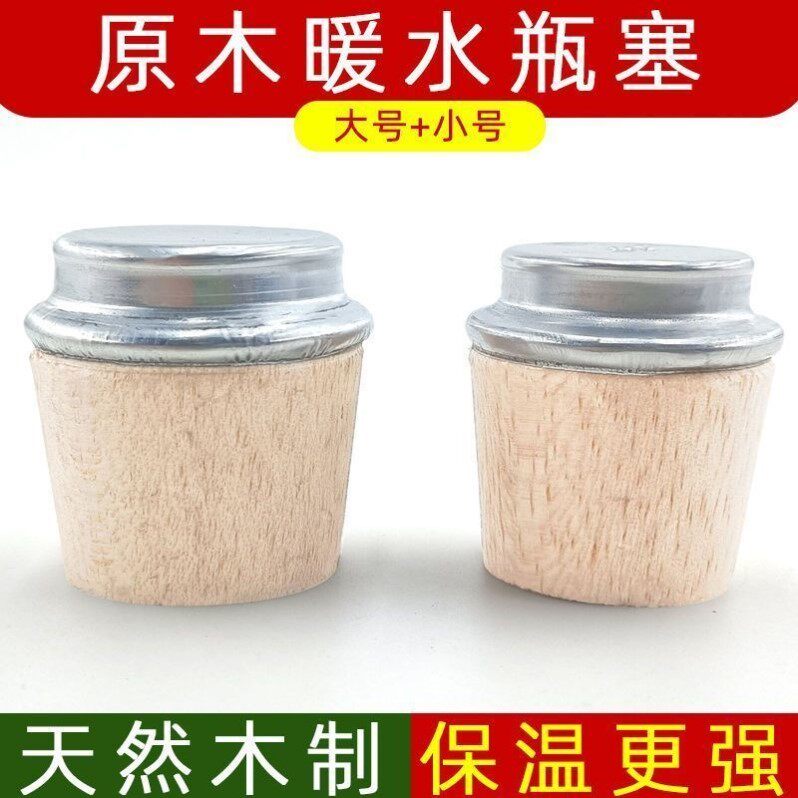 热水瓶家用瓶塞开水保温瓶塞子塞茶瓶盖暖壶水壶木塞配件