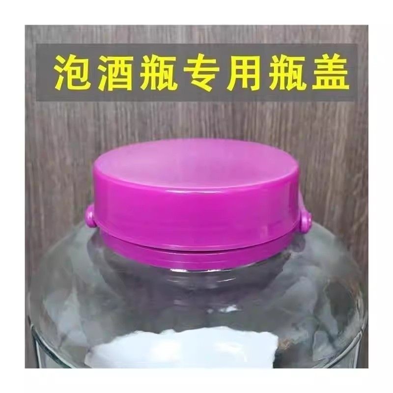 酒瓶盖通用密封盖子配盖单卖大口塑料泡酒罐盖玻璃酒坛泡菜专用瓶