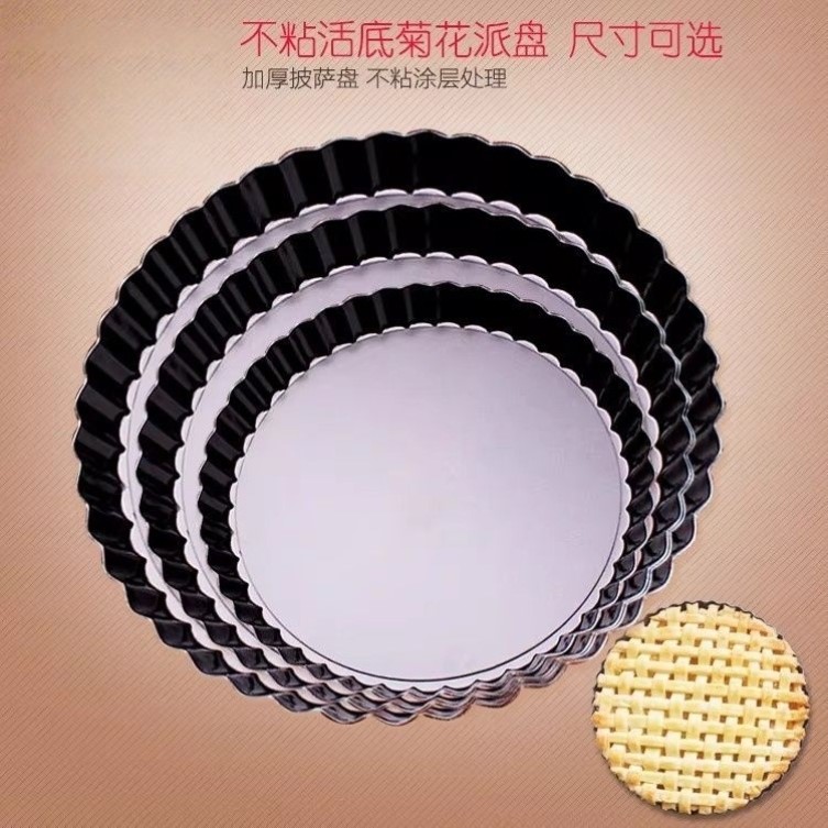 烘焙模具不粘8寸家用苹果派活底菊花派盘披萨盘蛋糕烤盘 比萨托盘