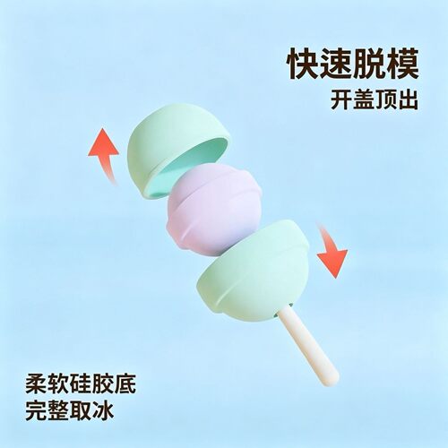 食品级棒棒糖雪糕模具儿童冰棒迷