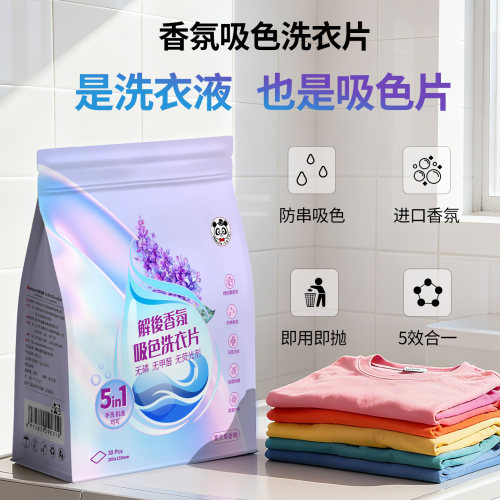 马克生活香氛吸色洗衣片薰衣草香