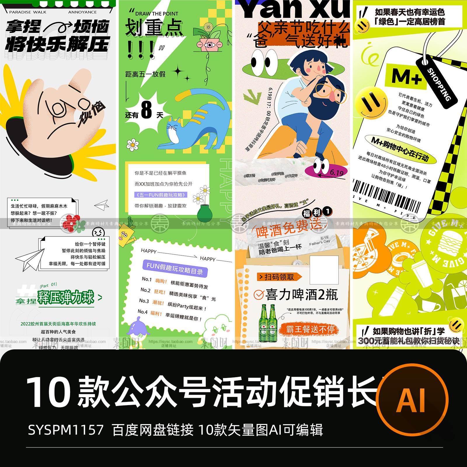 10款潮流活动插画海报公众号文章活动长图详情排版创意ai设计素材