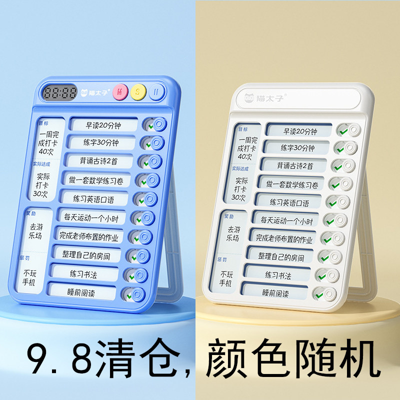 自律神器猫太子儿童自律打卡器小学生寒暑假学习计划表时间管理器好习惯养成每日周任务规划卡片学习用品记录使用感如何?
