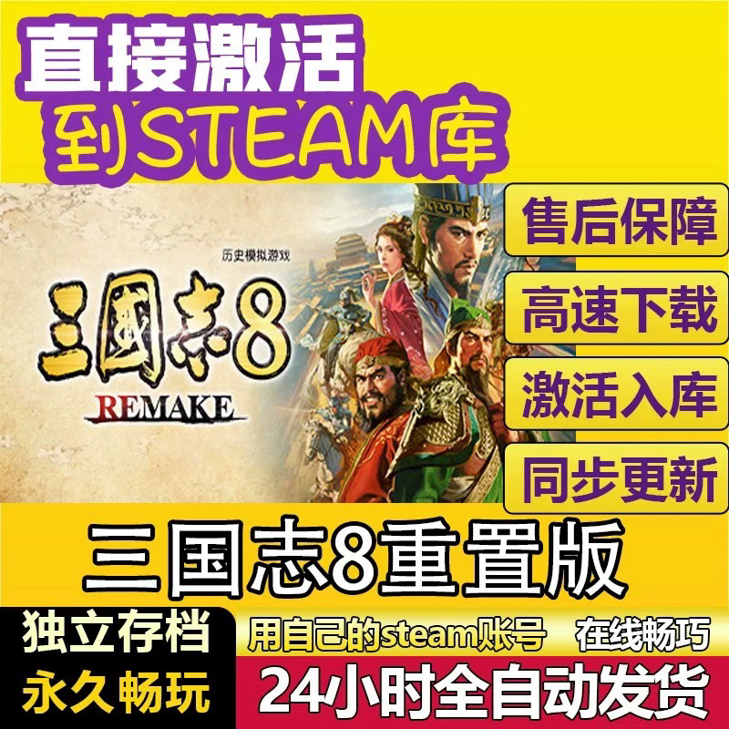 三国志8重制版 steam离线中文电脑游戏 pc单机 三国志8 REMAKE