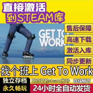 开始工作steam游戏cdkey电脑游戏兑换码 Work去工作 入库pc Get