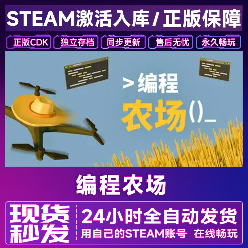 steam正版 编程农场 激活码CDKEY 全DLC游戏入库国区全球区pc永久