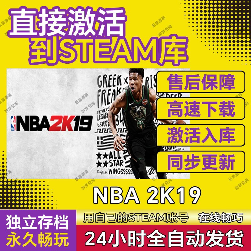 NBA2K19 steam激活码cdkey在线PC电脑篮球游戏入库全球兑换码永久