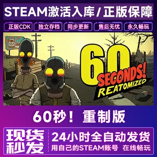 Seconds steam正版 CDK入库60 激活码 Reatomized全DLC 60秒重制版