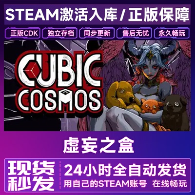 Steam正版虚妄之盒 Cubic Cosmos激活码CDKey入库国区全球区全DLC
