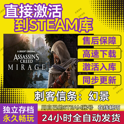 刺客信条幻景steam游戏cdkey激活码在线单机电脑游戏入库永久玩pc